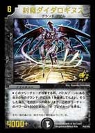 封魔ダイダロギヌスの画像