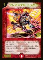 フレアメタル・ドラグーンの画像