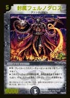 封魔フェルノダロスの画像