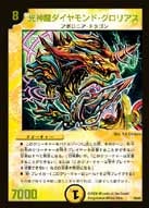 光神龍ダイヤモンド・グロリアスの画像