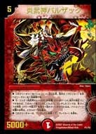 炎武神バルザックの画像