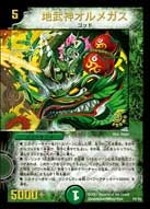 地武神オルメガスの画像