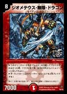 ジオメテウス・無限・ドラゴンの画像