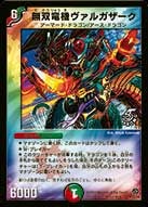 無双竜機ヴァルガザークの画像