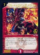 フレイムウイング・ドラゴンの画像