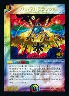 バリバリ・ミラックルの画像