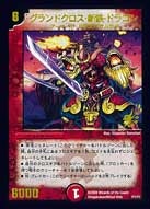 グランドクロス・斬鉄・ドラゴンの画像