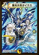 魔光大帝ガイウスの画像