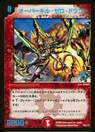 オーバーキル・ゼロ・ドラゴンの画像