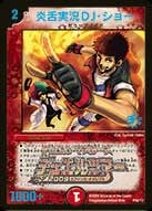 炎舌実況 DJ・ショーの画像