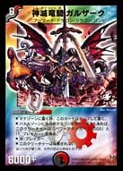 神滅竜騎ガルザークの画像