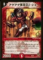 アゲアゲ実況 DJ ・ショーの画像