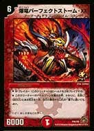 爆竜パーフェクトストーム・XXの画像