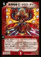 凰翔竜機 G・クロス・アイニーの画像