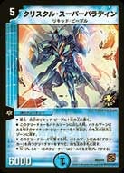 クリスタル・スーパーパラディンの画像