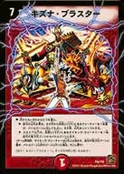 キズナ・ブラスターの画像