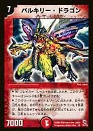 バルキリー・ドラゴンの画像