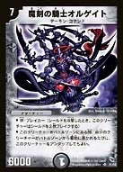魔刻の騎士オルゲイトの画像
