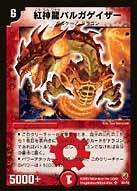 紅神龍バルガゲイザーの画像