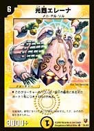 光器エレーナの画像
