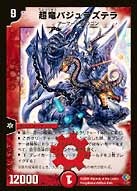 超竜バジュラズテラの画像