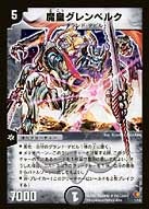 魔皇グレンベルクの画像