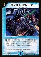 フィスト・ブレーダーの画像