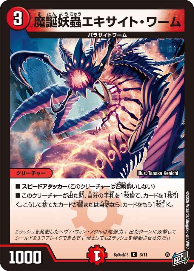 魔誕妖蟲エキサイト・ワームの画像