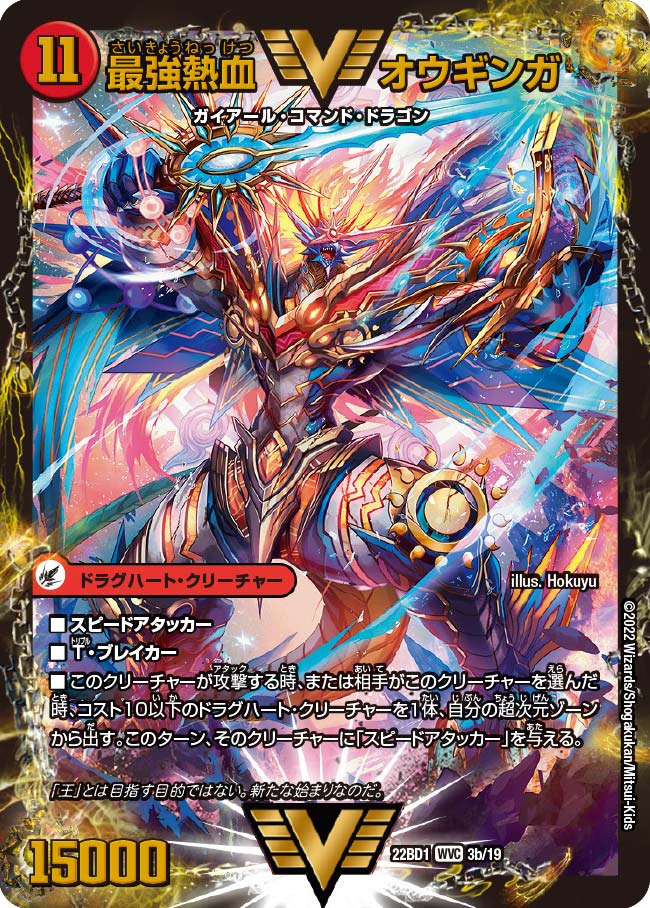 DM22-BD1 デュエル・マスターズTCG レジェンドスーパーデッキ 龍覇爆炎 | デュエル・マスターズ