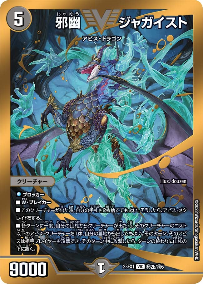 DM23-EX1 デュエル・マスターズTCG 大感謝祭 ビクトリーBEST DM23-EX1 デュエル・マスターズTCG 大感謝祭 ビクトリーBEST