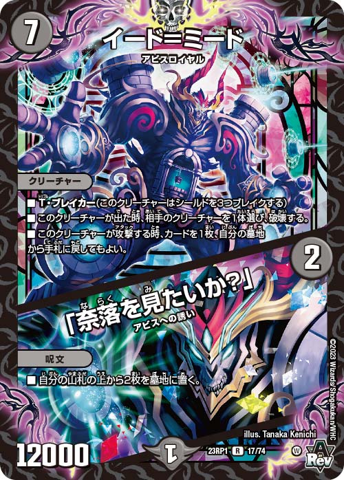 ポイント10倍】 DM23-RP1 デュエル マスターズTCG アビス