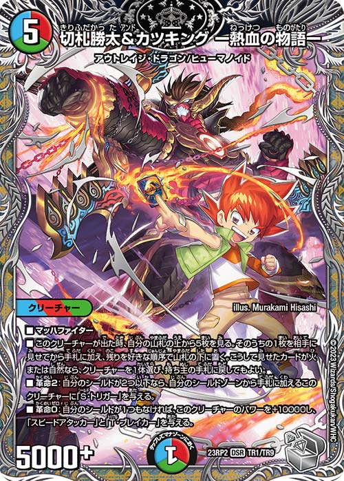 DM23-RP2X デュエル・マスターズTCG アビス・レボリューション 第2弾 DM23-RP2X デュエル・マスターズTCG アビス・レボリューション 第2弾