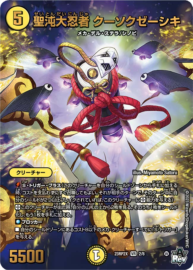 豪華な デュエル マスターズ 忍邪乱武 TCG アビス レボリューション 第