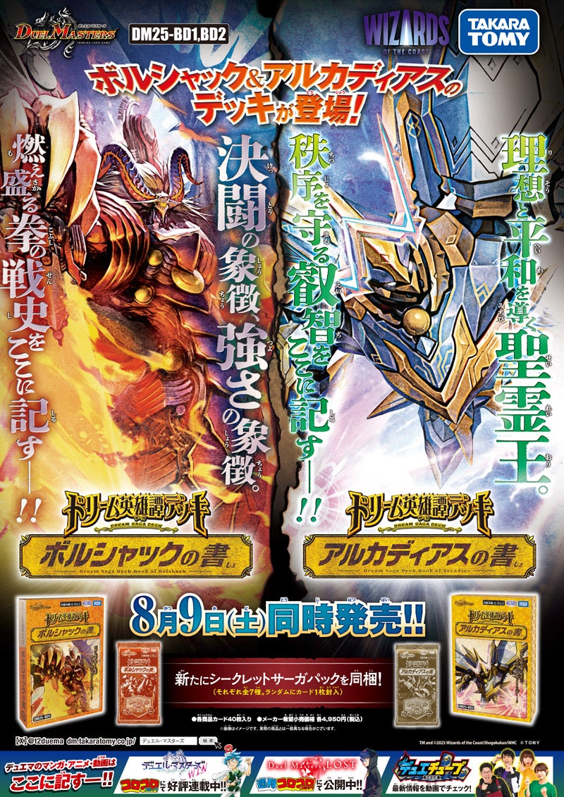 デュエルマスターズ パーフェクトアルカディアス おまけ付き ハイパーアルカディアス、パーフェクトアルカディア値下げしま