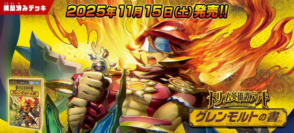 デュエル・マスターズ