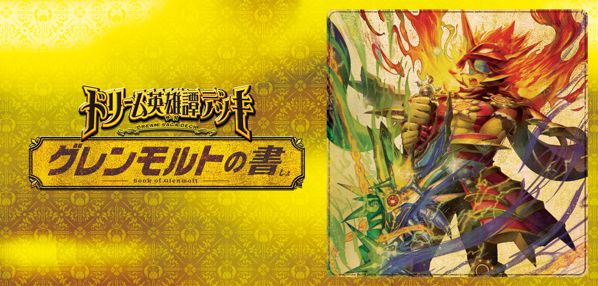 DM25-BD3 デュエル・マスターズTCG ドリーム英雄譚デッキ グレン