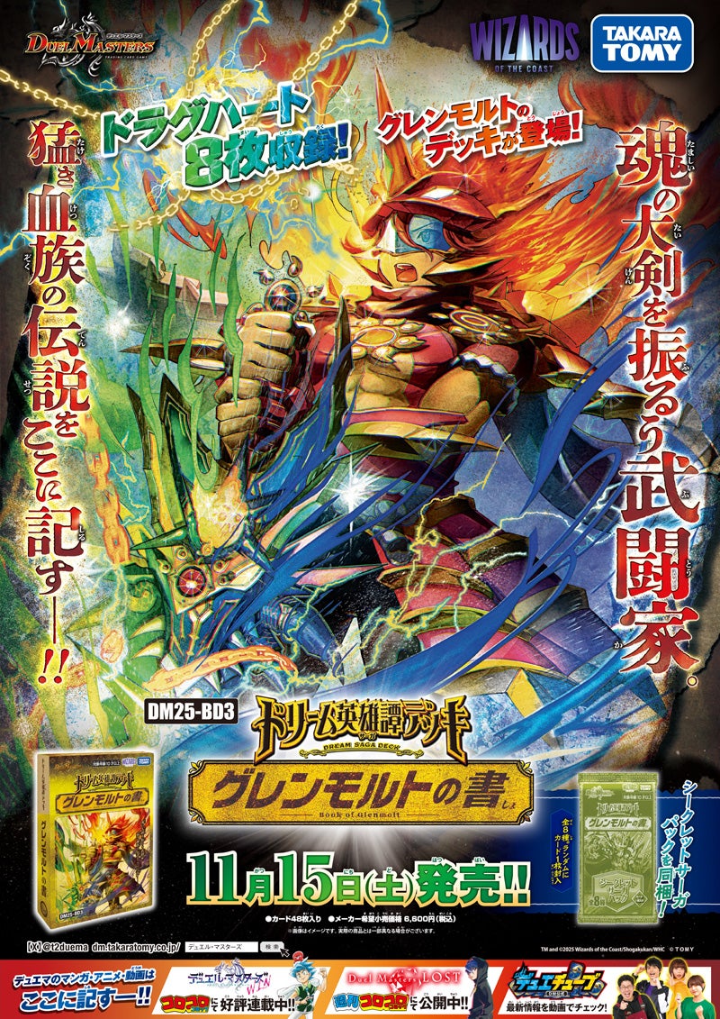 デュエルマスターズ 　モルトドリームデッキ デュエルマスターズ 超GRデッキ 40枚 モルトドリーム モルトNEXT