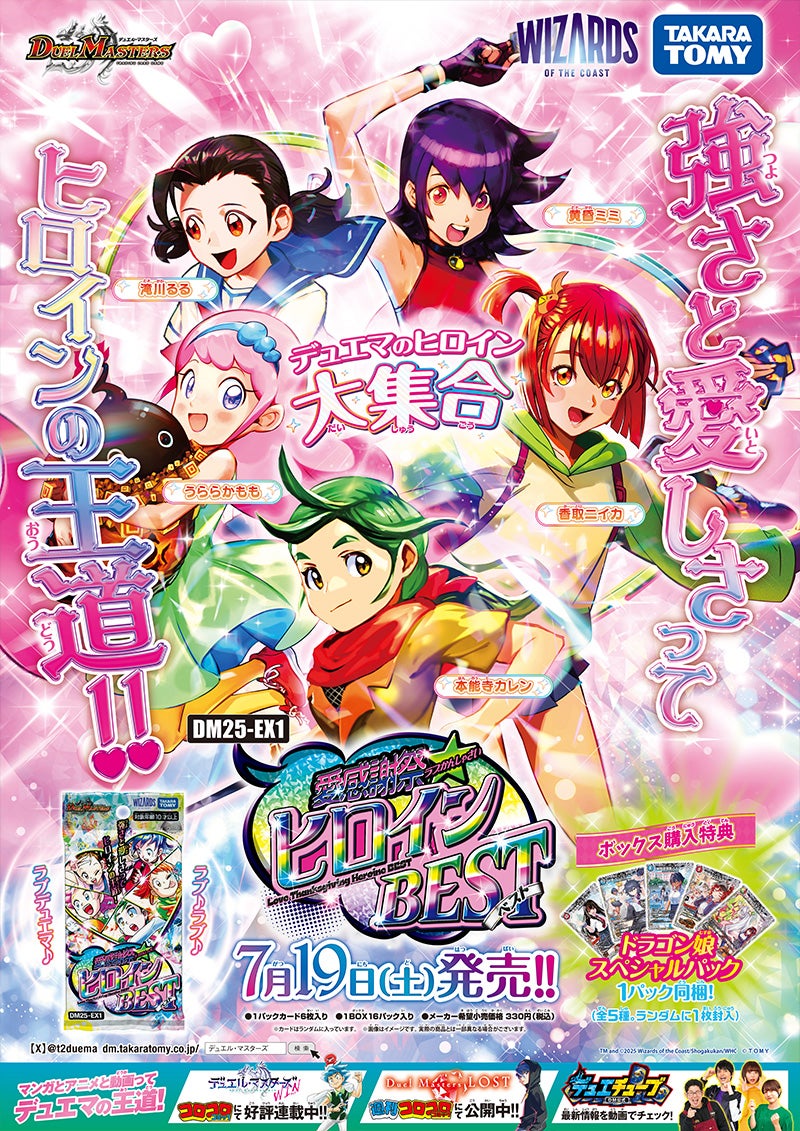 DM25-EX1 デュエル・マスターズTCG 愛感謝祭 ヒロインBEST