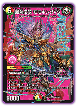 DM25-EX2 デュエル・マスターズTCG 王道vs邪道 デュエキング