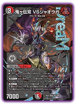 DM25-EX2 デュエル・マスターズTCG 王道vs邪道 デュエキング