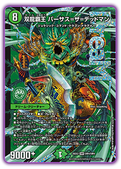 DM25-EX2 デュエル・マスターズTCG 王道vs邪道 デュエキング