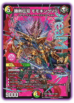 DM25-EX2 デュエル・マスターズTCG 王道vs邪道 デュエキング