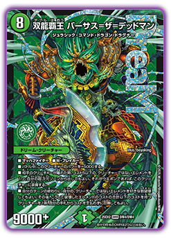 デュエルマスターズ  DM優良カード DM25-EX2 デュエル・マスターズTCG 王道vs邪道 デュエキング
