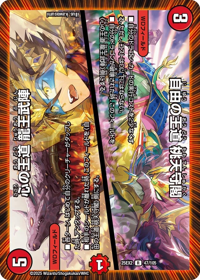ディエルマスターズカード DM25-EX2 デュエル・マスターズTCG 王道vs邪道 デュエキング