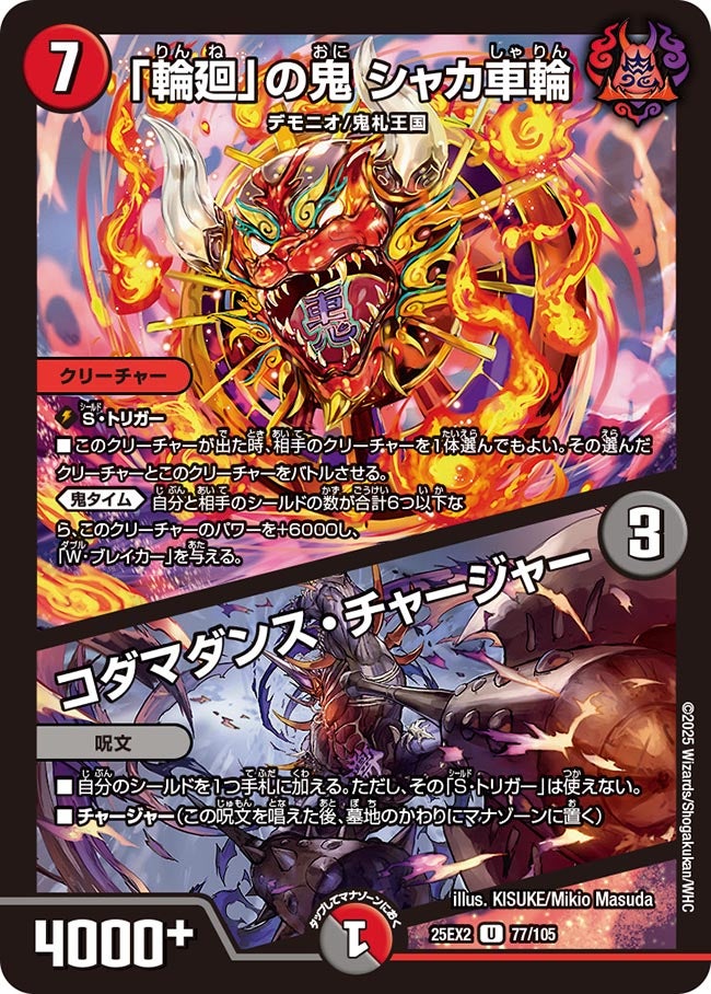 DM25-EX2 デュエル・マスターズTCG 王道vs邪道 デュエキング