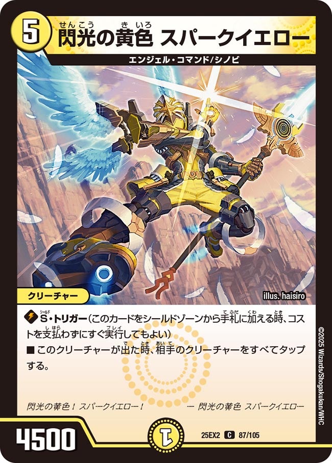 DM25-EX2 デュエル・マスターズTCG 王道vs邪道 デュエキング