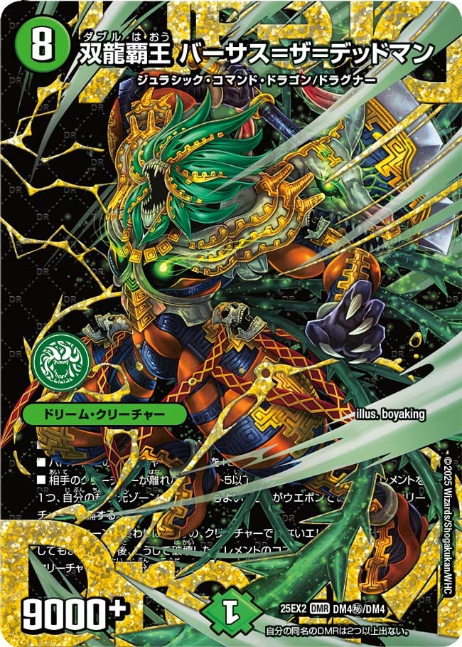 デュエキング W Dream 2025 DM25-EX2 120個入 カートン