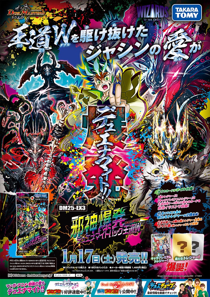 DM25-EX3 デュエル・マスターズTCG 邪神爆発デュエナマイトパック