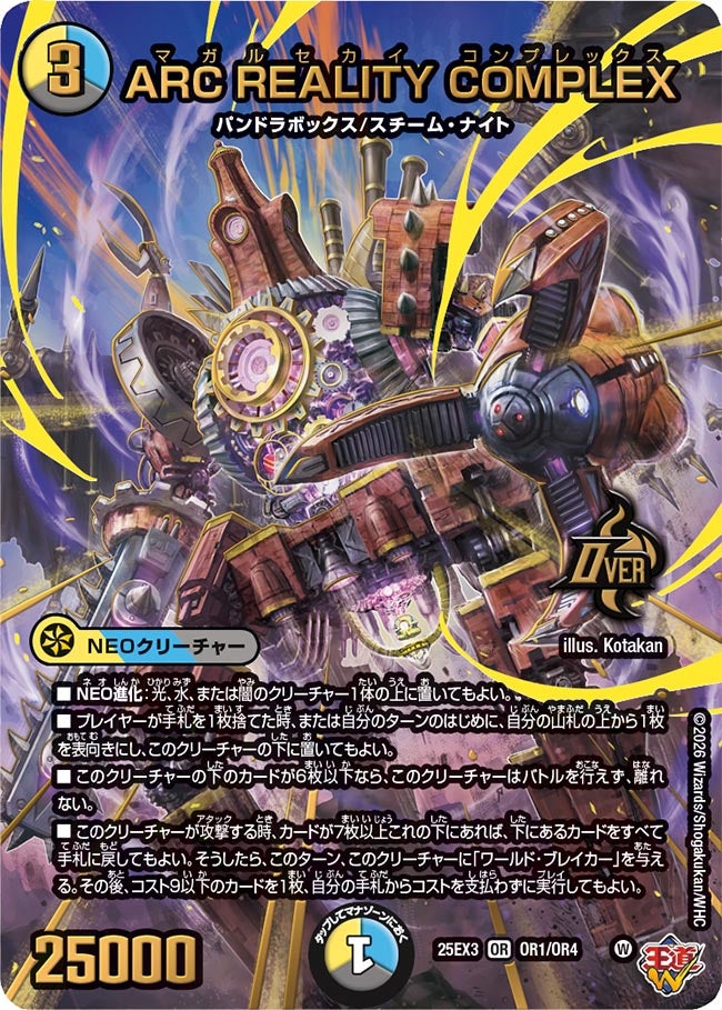 DM25-EX3 デュエル・マスターズTCG 邪神爆発デュエナマイトパック