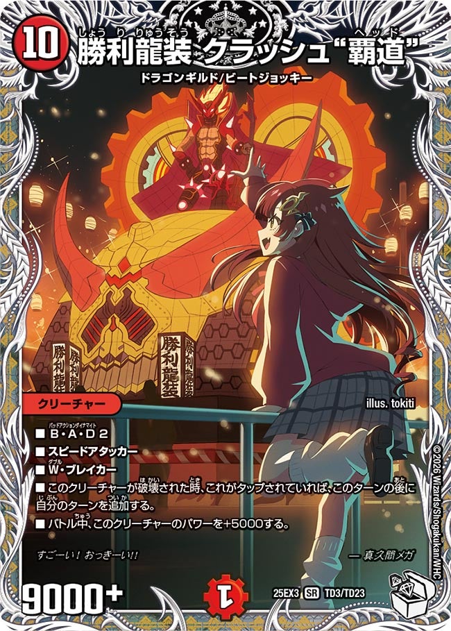 残り1組早い者勝ち　デュエル　パタパタ　エギ　3.0号　10本 DM25-EX3 デュエル・マスターズTCG 邪神爆発デュエナマイトパック